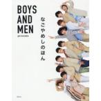 なごやめしのほん　BOYS　AND　MEN/〔著〕