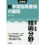  неполная средняя школа новый учеба руководство точка. развитие эпоха Heisei 29 год версия технология * семья технология область сборник старый река ./ сборник работа 