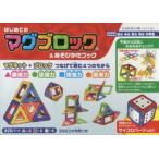 はじめてのマグブロック＆あそびかたブック