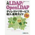  введение LDAP/OpenLDAPtirektoli сервис внедрение * эксплуатация гид te-ji- сеть / работа 