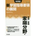  неполная средняя школа новый учеба руководство точка. развитие эпоха Heisei 29 год версия технология * семья семья область сборник криптомерия гора .../ сборник работа 