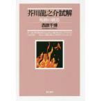  Akutagawa Ryunosuke ..... структура запад . тысяч ./ работа 