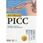  обязательно хорошо ..!PICC конец .. входить type центр тихий . катетер. . входить technique из управление до добродетель . уступать ./.. золотой .. один ./ редактирование 