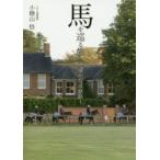  лошадь ....~.. становится ..~ маленький кипарисовик туполистный гора ./ работа 