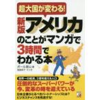  America. ... manga (манга) .3 час . понимать книга@ супер большой страна . меняется! paul (pole) . гора / работа . птица ../ manga (манга) 