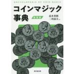  монета Magic лексика новый оборудование версия высота дерево -слойный ./ сборник 2 река . Хара / сборник 