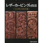  кожа Carving. техника sheli Dan стиль сборник 