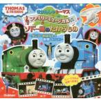 きかんしゃトーマスファミリーミュージカルソドー島のたからもの ダンスとおはなしの世界へようこそ! THOMAS & FRIENDS