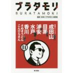 bla сачок li11 первый . специальный Narita гора глаз чёрный Urayasu Mito Kagawa (... udon *.... san ) NHK[bla сачок li] произведение ./..