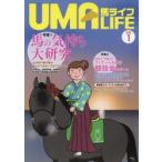 馬ライフ　2018−1　特集1馬の気持ち大研究各分野の専門家が馬とのつき合い方をアドバイス　特集2　2017年のフィナーレを飾る競技会レポート