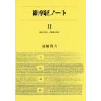 ... Note 2.. товар третий * бодисатва товар no. 4 высота . более того Хара / сборник работа 