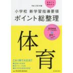 начальная школа новый учеба руководство точка отметка общий регулировка физическая подготовка эпоха Heisei 29 год версия холм . прекрасный ./ сборник работа . рисовое поле ../ сборник работа 