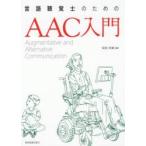  логопед поэтому. AAC введение ... прекрасный / сборник работа 