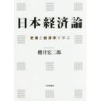  Япония экономика теория история реальный . экономические науки ... Sakurai . 2 ./ работа 
