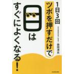 1 день 3 раз tsubo. нажать только . глаз. сразу хорошо становится! лес холм Kiyoshi история / работа 