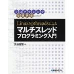 Linux.pthreads по причине мульти- s красный программирование введение Shibuya ../ работа 