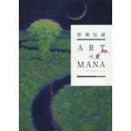 聖剣伝説25th　Anniversary　ART　of　MANA