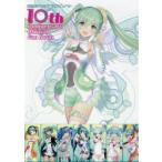 初音ミクGTプロジェクト10th　Anniversary　Official　Fan　Book