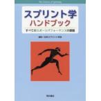  Sprint . рука книжка все. спорт Performance. основа Япония Sprint ../ редактирование 