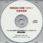 CD корейский язык способность экзамен TOPIK 1 начинающий 