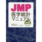 JMP медицина статистика manual длина рисовое поле ./ работа 