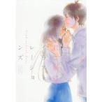 君に届けイラストレーションズ　high　school　days　椎名軽穂/著