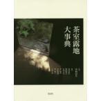  чай .. земля серьезный . Nakamura . сырой /.. Ikeda ../ редактирование ... Хара / редактирование .. line ./ редактирование .../ редактирование Nakamura выгода ./ редактирование запад Kazuo / редактирование город Хюга ./ редактирование 