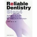 Reliable Dentistry Step4 микро scope * Laser *CAD/CAM& материал * корректирующий *. больше сырой &gai dead sa- Jerry 