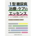 1 type диабет терапия * уход. essence si-m отсутствует . медицинская body система по причине пациент наружный cam внутри лагуна дешево ./.. лошадь место .../ редактирование три . последовательность ../ редактирование 