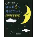 .. передний 5 минут запоминание книжка средняя школа география основа голова . пятна .. память время!