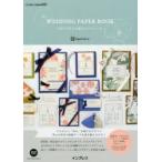 WEDDING　PAPER　BOOK　DIYで叶える憧れウエディング　ingectar‐e/著