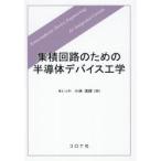  микросхема поэтому. половина проводник устройство инженерия Kobayashi Kiyoshi блестящий / работа 