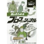 NHK Professional работа. ..2...... Professional NHK[ Professional ] произведение ./ сборник 