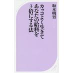  круто хорошо сырой .. ваш . стоимость .3 раз . делать закон Sakamoto Akira мужчина / работа 