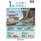 1 класс гражданское строительство инженер управления школьный предмет экзамен текст эпоха Heisei 30 года выпуск обобщенный квалификация ../ сборник работа 