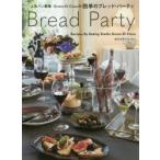 Bread　Party　人気パン教室Grano　Di　Ciacoの四季のブレッド・パーティ　佐川久子/著