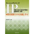 IP( Inter Professional ) здравоохранение * медицинская помощь * благосостояние профессия. полосный . образование * практика 2 образование на месте IP. практика ...