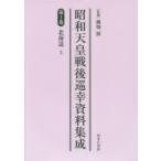  Showa небо . битва после .. материалы сборник . no. 1 шт переиздание Hokkaido сверху . поле источник /..