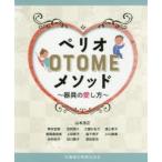 pe rio OTOMEmesodo прибор. love . person Yamamoto . правильный / другой работа 