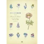 botanikaru материалы сборник Flowers & Plants классический . прекрасный, рука ... цветок . растения INEMOUSE/ работа 