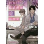 Yahoo! Yahoo!ショッピング(ヤフー ショッピング)新品本/担当編集者は嘘をつく　菅野彰/著