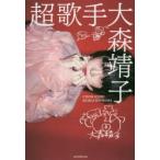  супер певец Омори ../ работа 