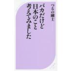 baka но японский .. обдумать постарался сделать ... Gou ./ работа 