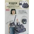 kippis　ボストンバッグ＆サコッシュ