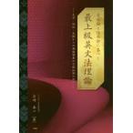 意味論と語用論に基づく最上級英文法理論　変項・認知・文脈からの母語話者の言語知識の解明　岩崎永一/著