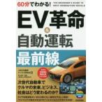 60 минут . понимать!EV переворот & автоматика движение самый передний линия следующего поколения автомобиль бизнес изучение ./ работа Inoue пик один /..