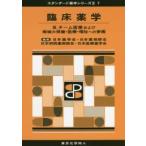 臨床薬学　3　チーム医療および地域の保健・医療・福祉への参画　日本薬学会/編集　日本薬剤師会/編集　日本病院薬剤師会/編集　日本医療薬学会/編集