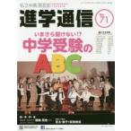  частная средний высота .. сообщение Kansai версия No.71(2018)...... нет!? экзамены средней школы. ABC