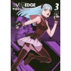SEVEN　EDGE　NEXT　MARGINAL　BATTLE　LINE　3　やまむらはじめ/著