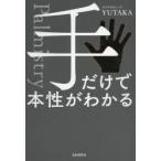  рука только .книга@.. понимать YUTAKA/ работа 